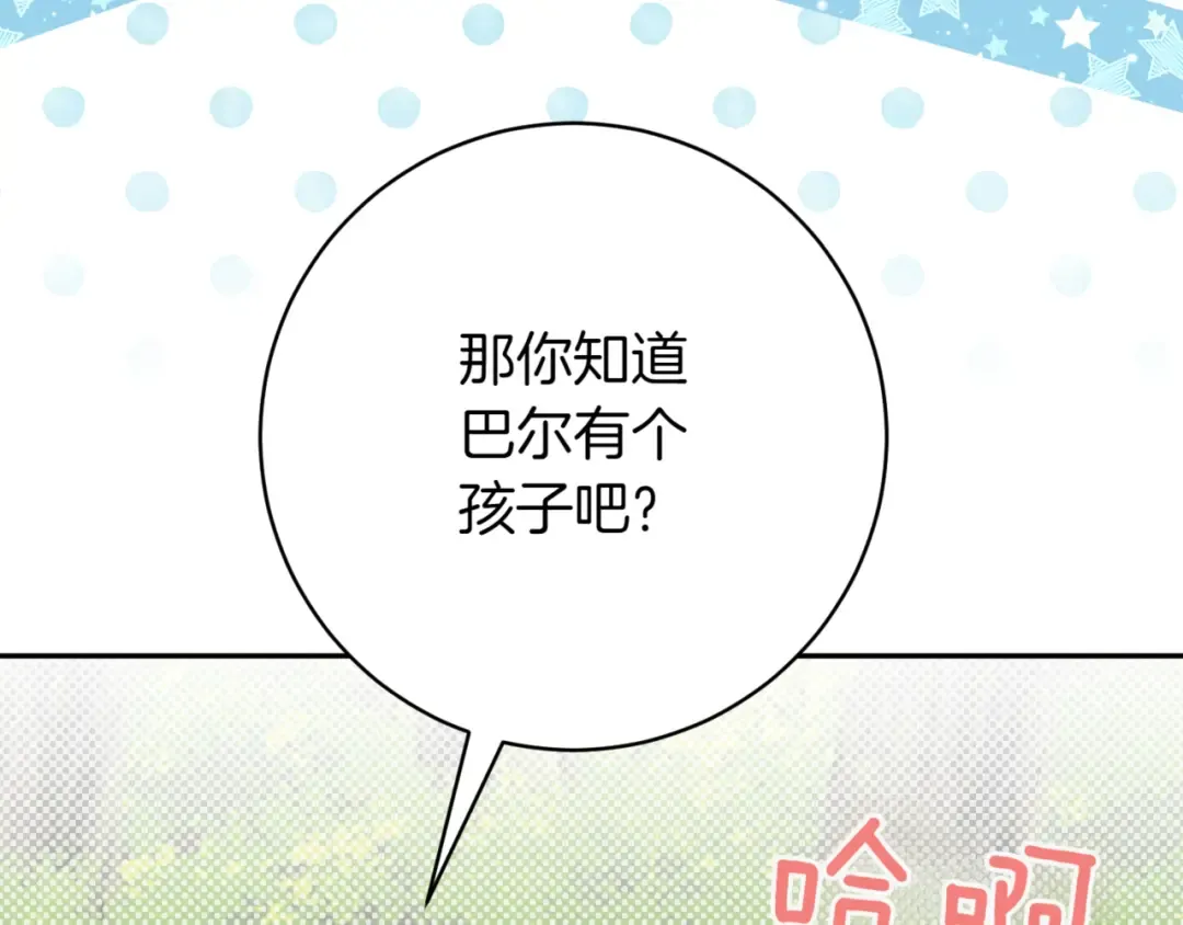 第135话 想爸爸了 第12页