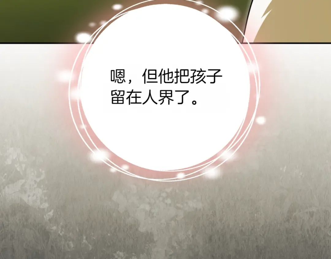 第135话 想爸爸了 第14页
