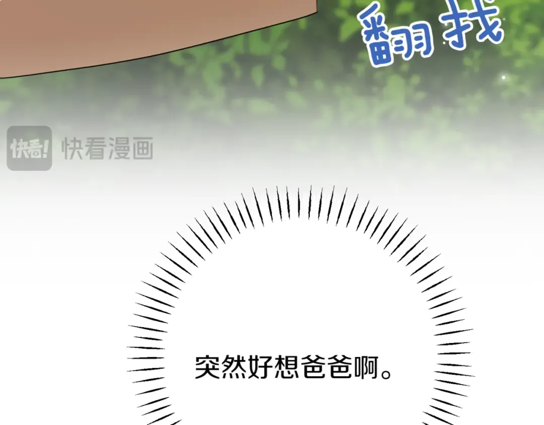 第135话 想爸爸了 第69页