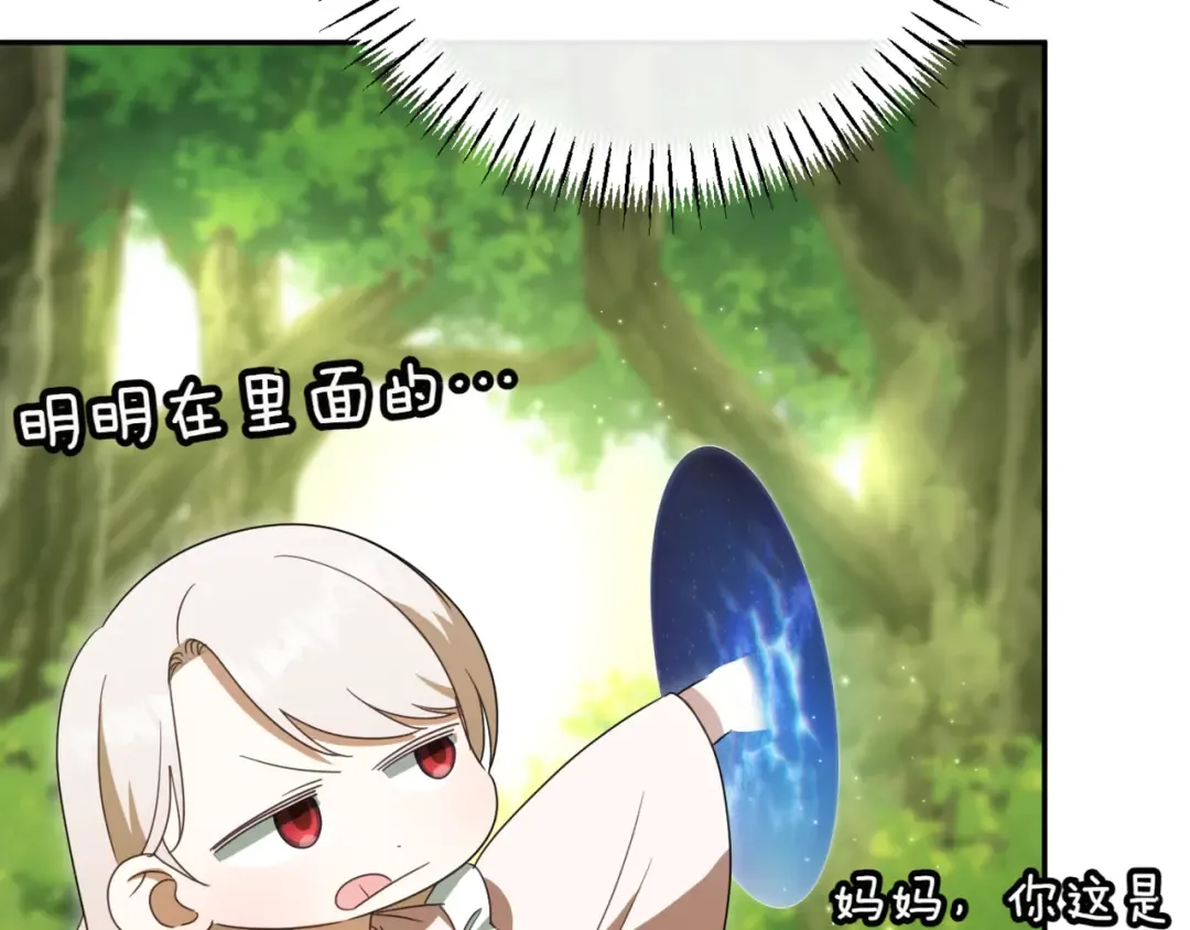 第135话 想爸爸了 第70页
