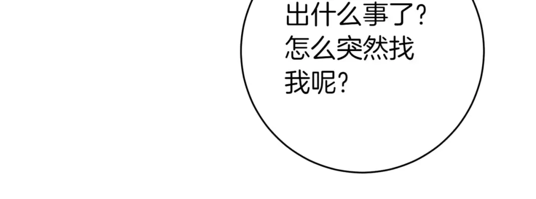 第135话 想爸爸了 第85页