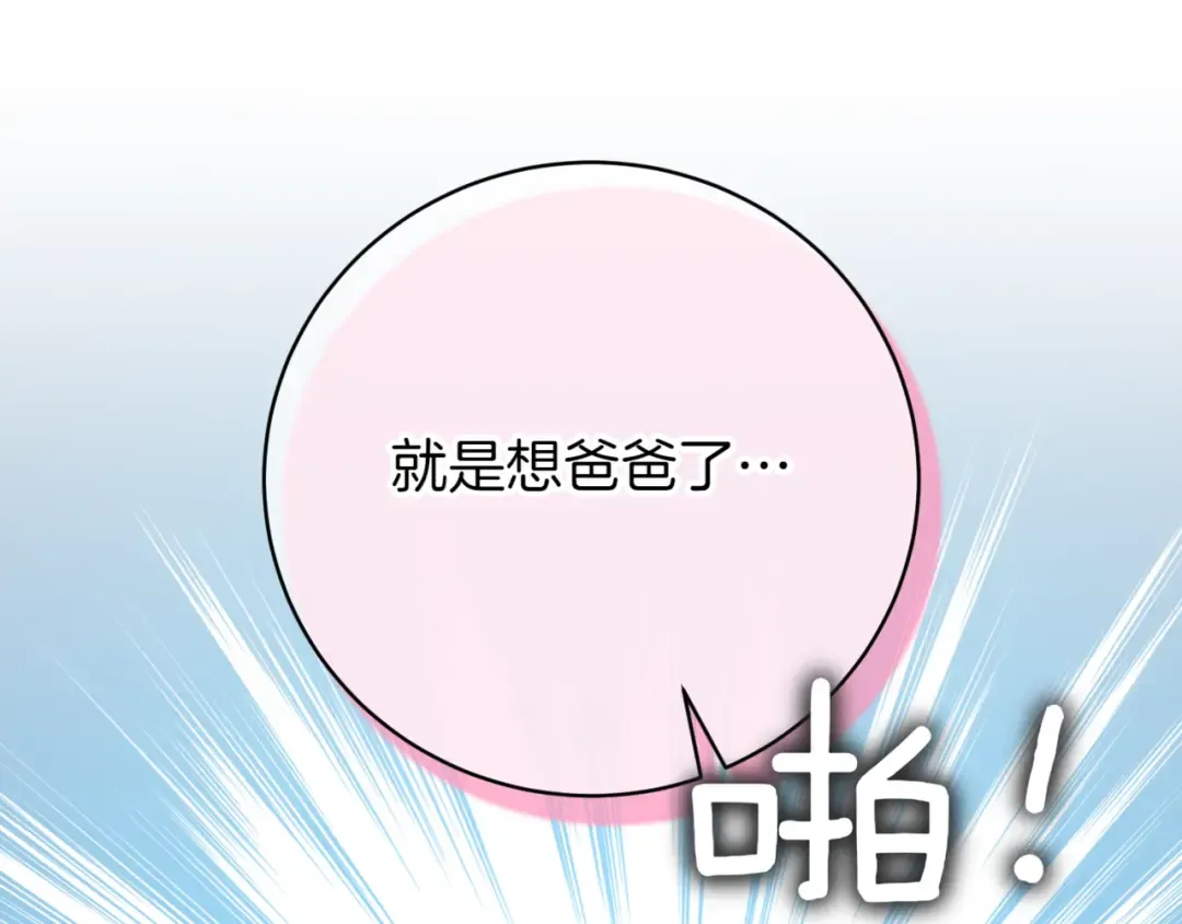 第135话 想爸爸了 第86页