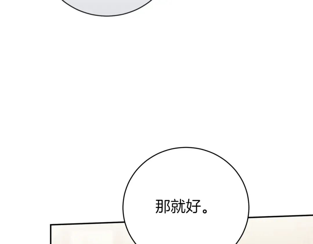 第135话 想爸爸了 第151页