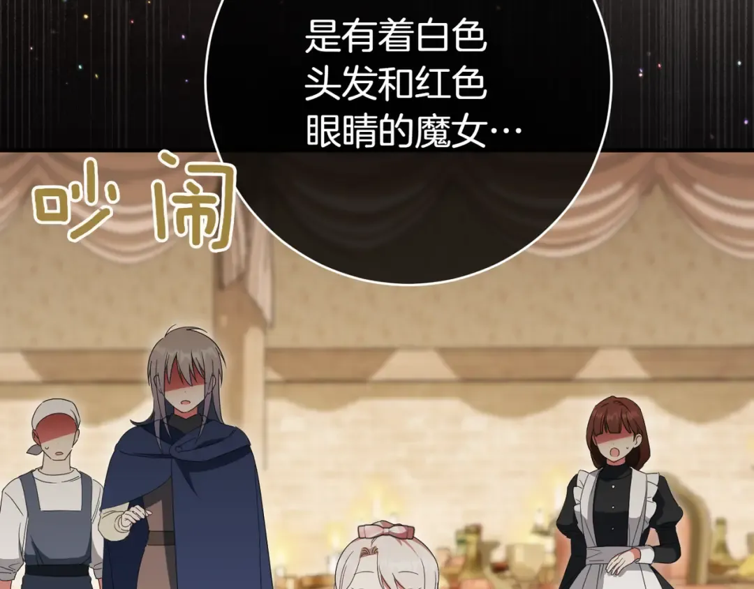 第136话 魔女长相曝光 第85页