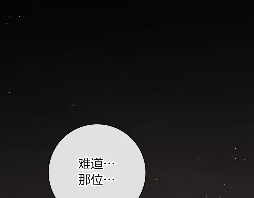 第136话 魔女长相曝光 第87页