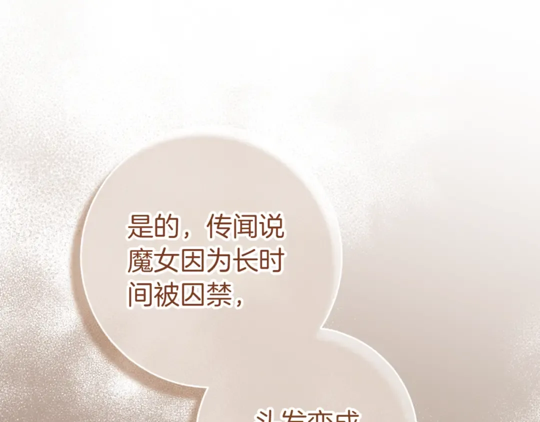 第136话 魔女长相曝光 第141页
