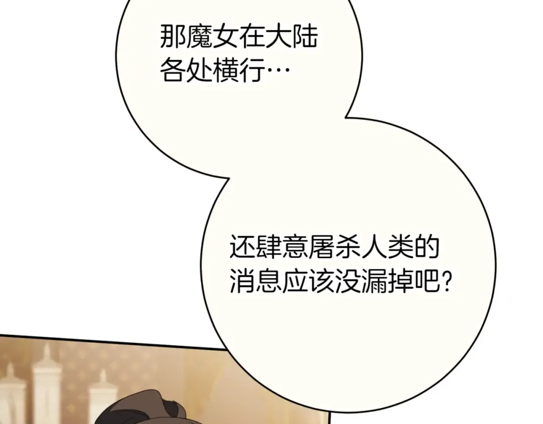 第136话 魔女长相曝光 第148页