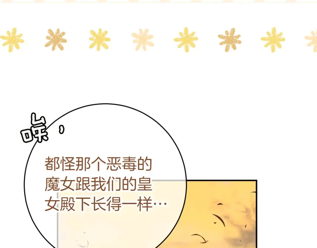 第136话 魔女长相曝光 第172页