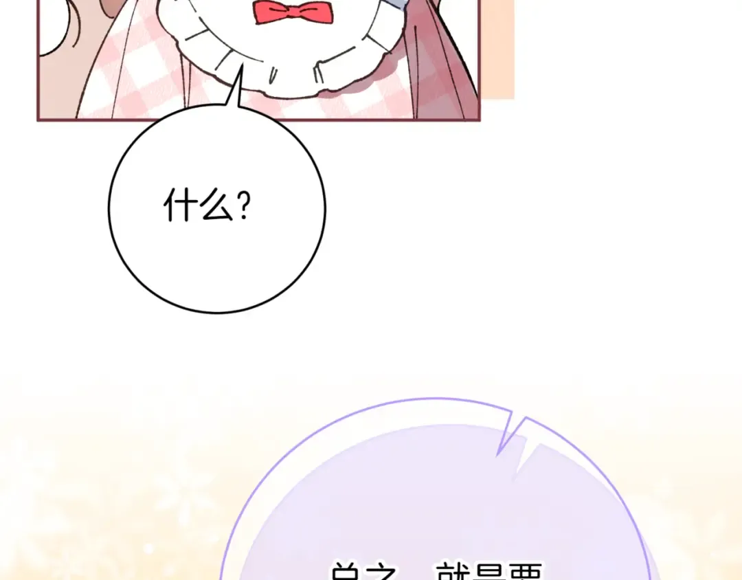 第137话 是天使吗? 第111页