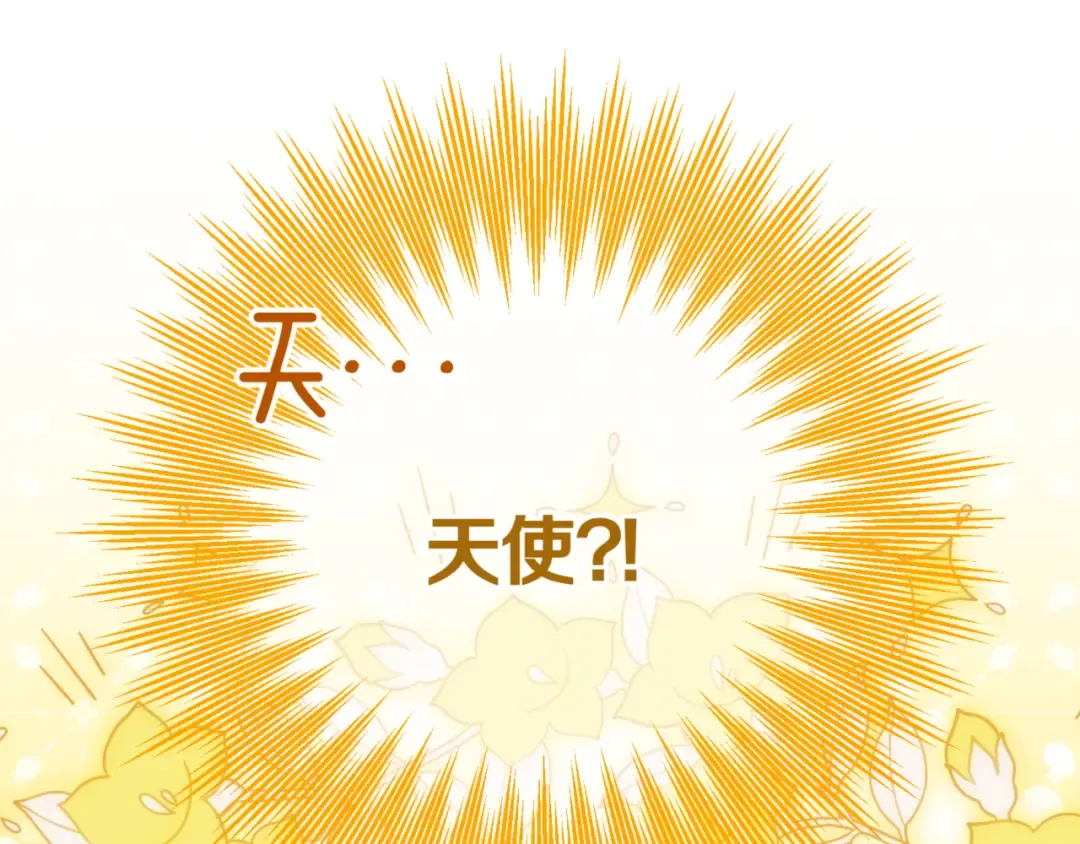 第137话 是天使吗? 第138页