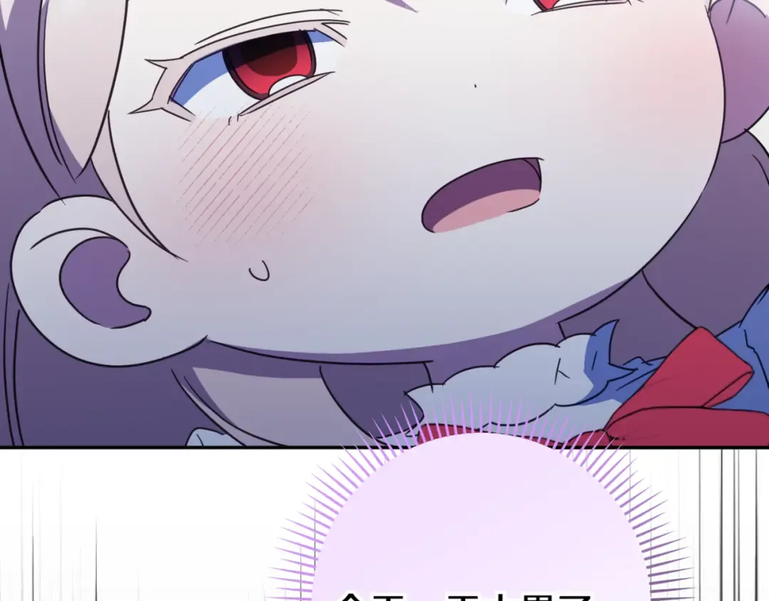 第138话 皇女喜欢年下? 第9页