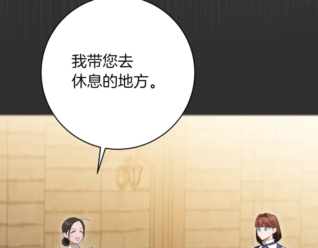 第138话 皇女喜欢年下? 第11页