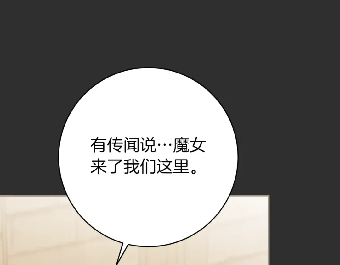 第138话 皇女喜欢年下? 第13页