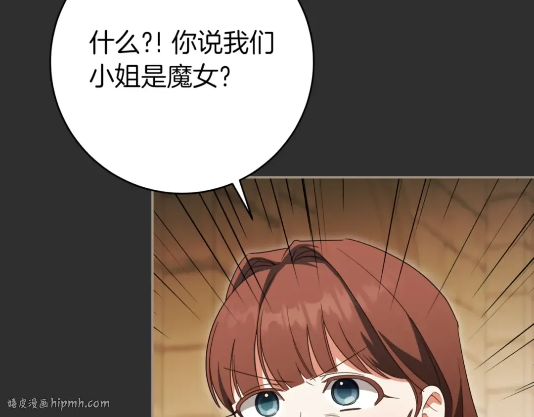 第138话 皇女喜欢年下? 第16页