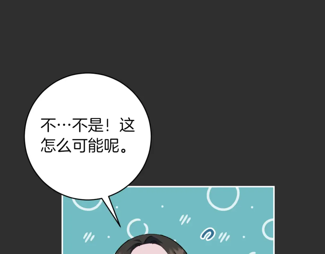 第138话 皇女喜欢年下? 第19页