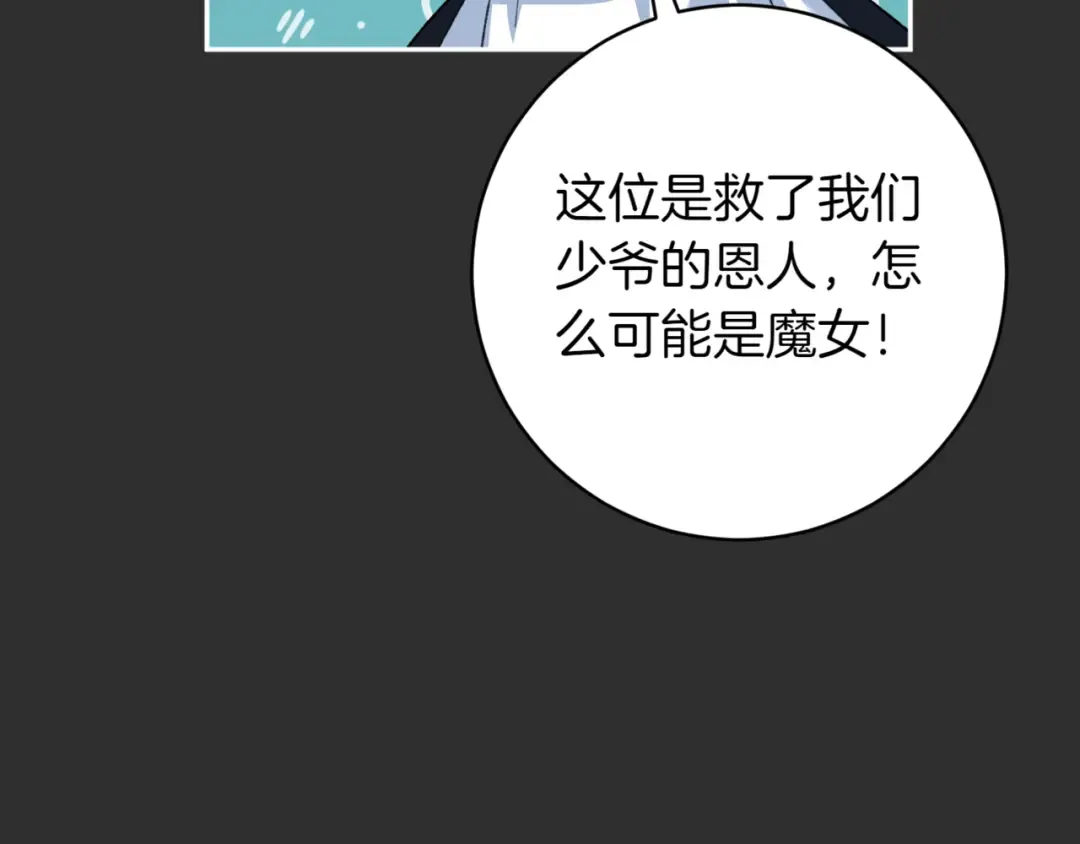第138话 皇女喜欢年下? 第21页