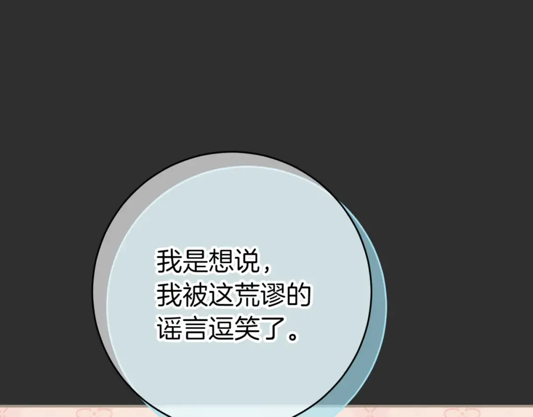 第138话 皇女喜欢年下? 第22页