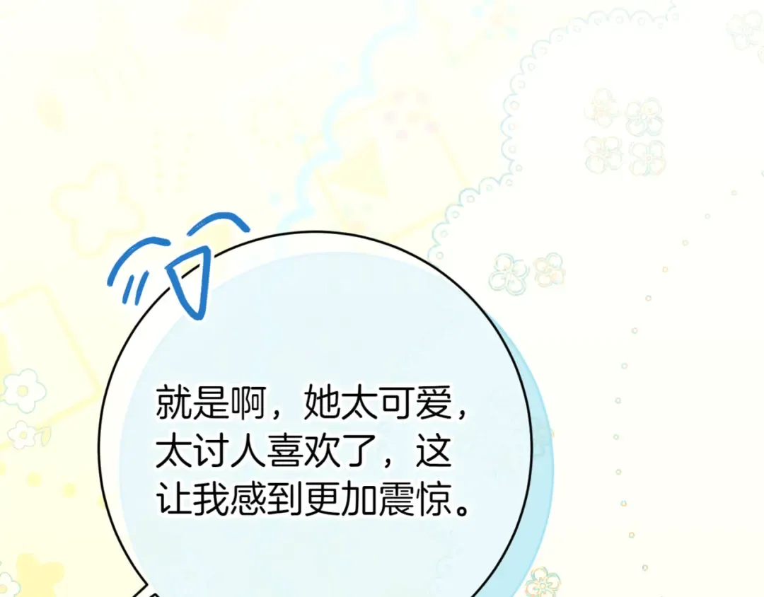 第138话 皇女喜欢年下? 第25页