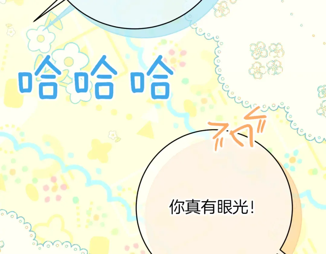 第138话 皇女喜欢年下? 第26页