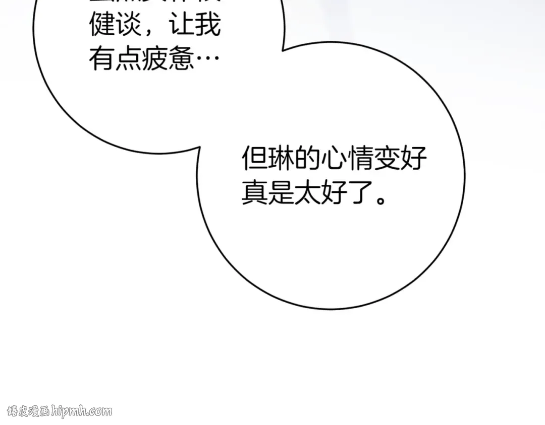 第138话 皇女喜欢年下? 第32页