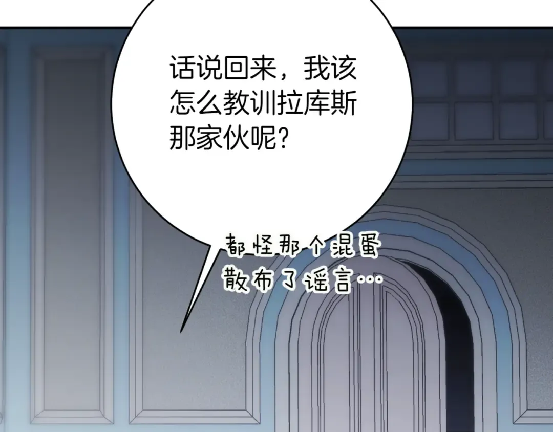 第138话 皇女喜欢年下? 第34页