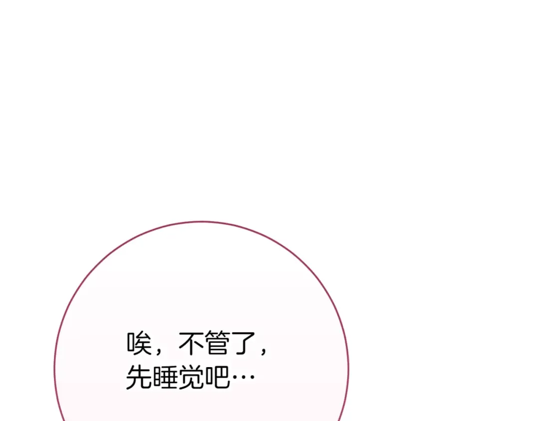 第138话 皇女喜欢年下? 第36页
