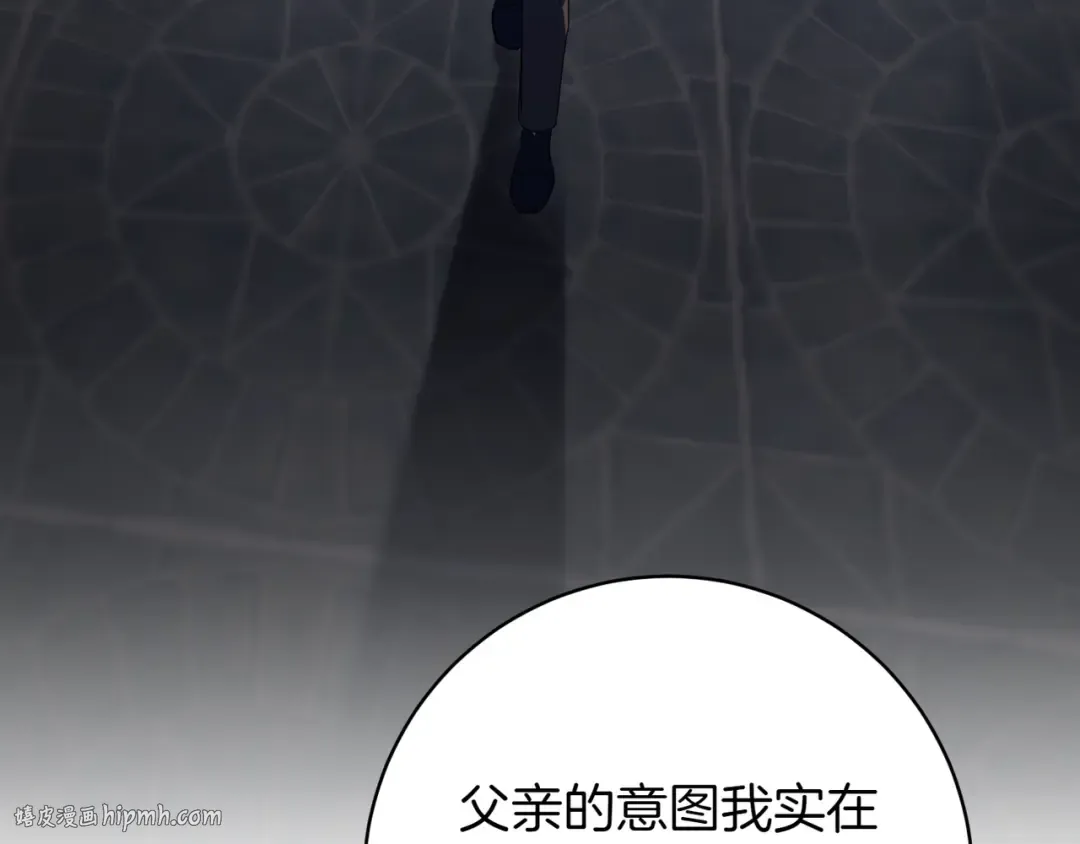 第138话 皇女喜欢年下? 第48页