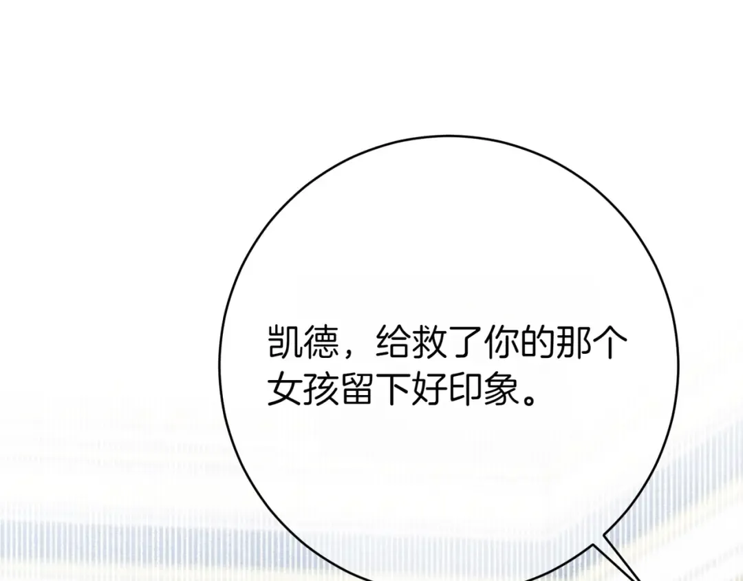 第138话 皇女喜欢年下? 第52页