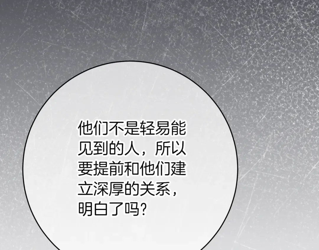 第138话 皇女喜欢年下? 第58页