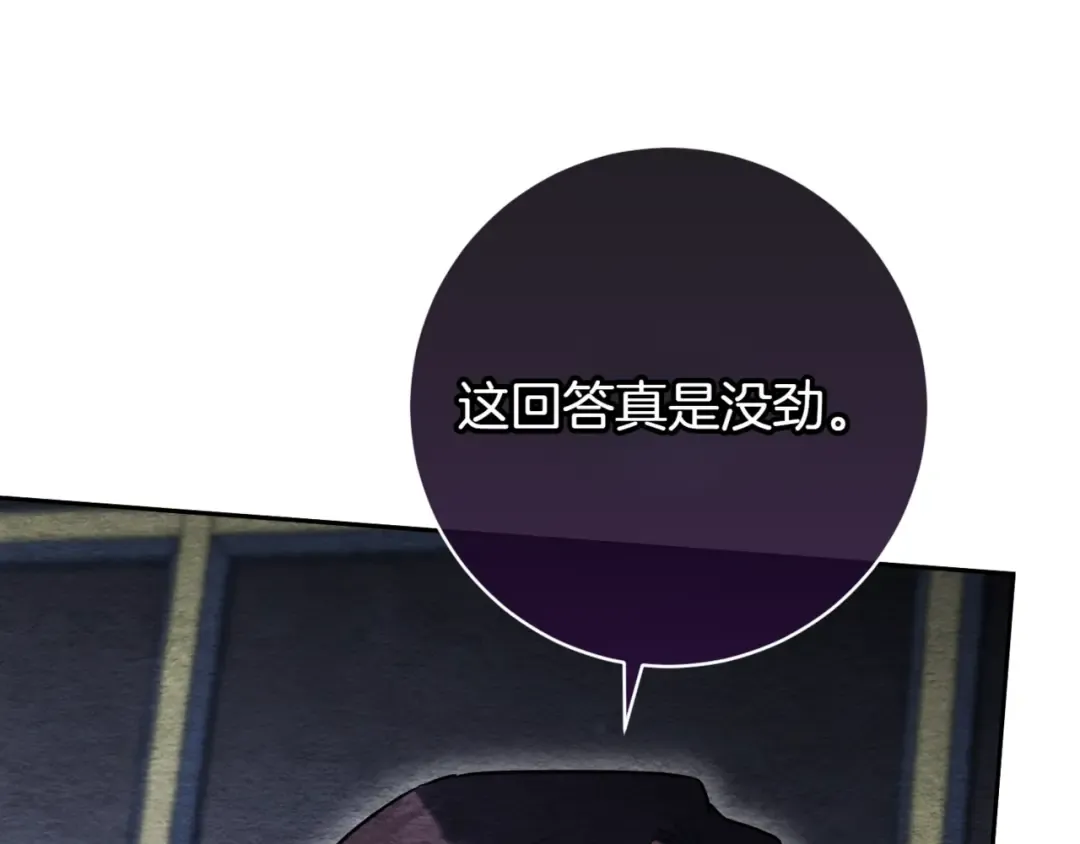 第138话 皇女喜欢年下? 第62页