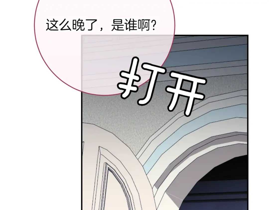 第138话 皇女喜欢年下? 第71页