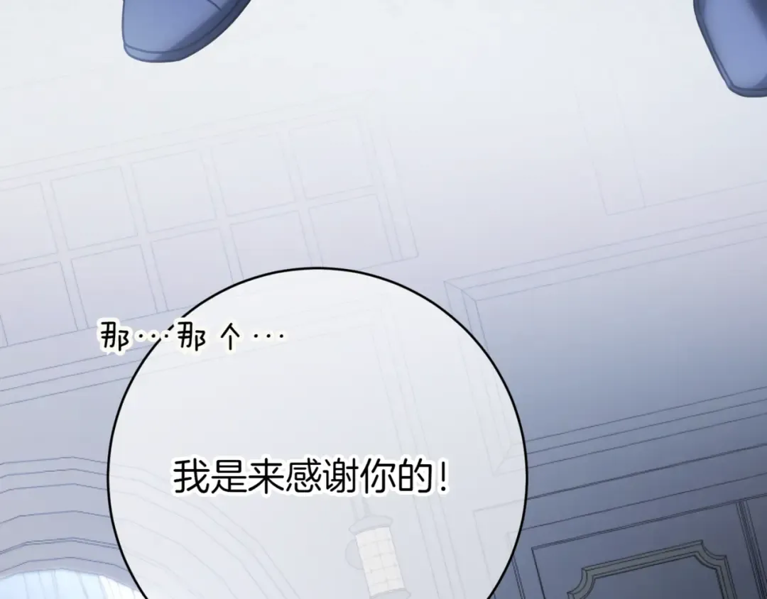第138话 皇女喜欢年下? 第77页