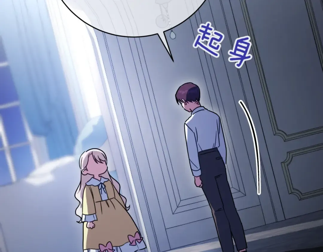 第138话 皇女喜欢年下? 第78页