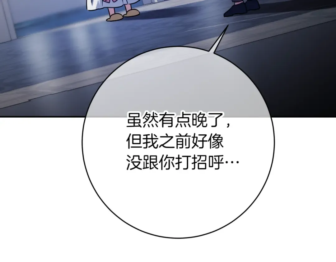 第138话 皇女喜欢年下? 第79页