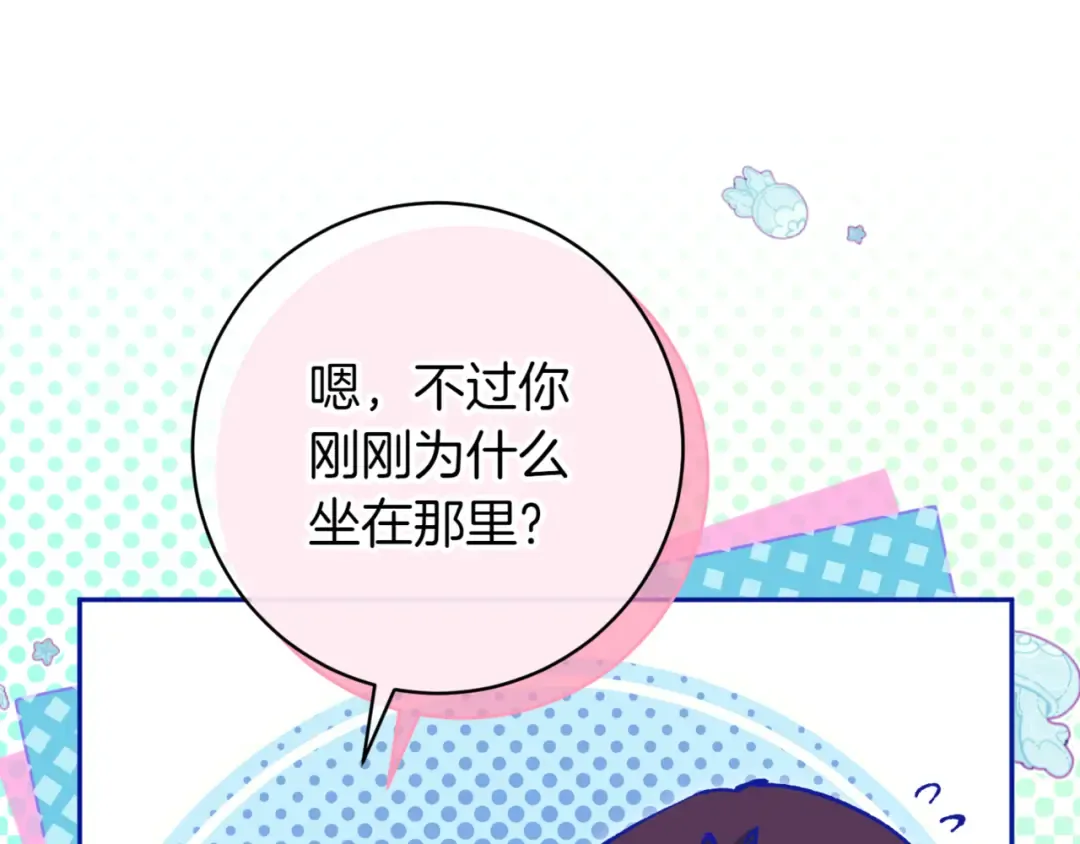第138话 皇女喜欢年下? 第81页