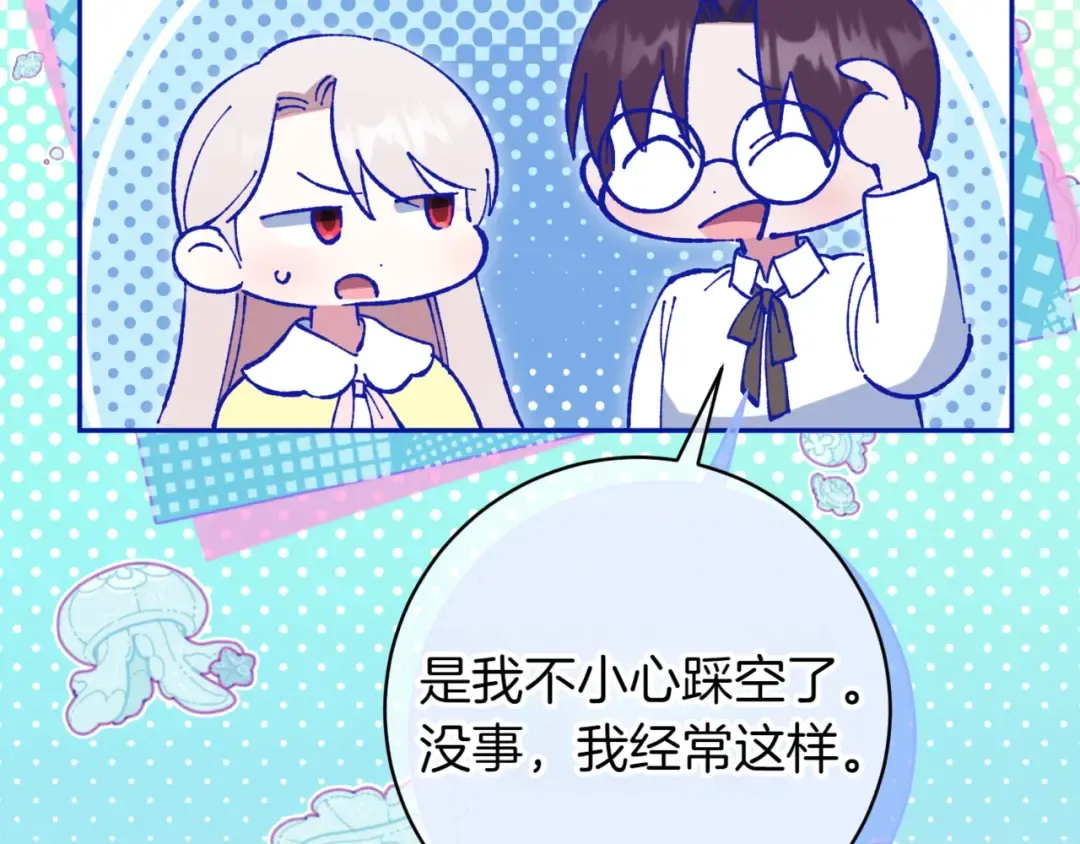 第138话 皇女喜欢年下? 第82页