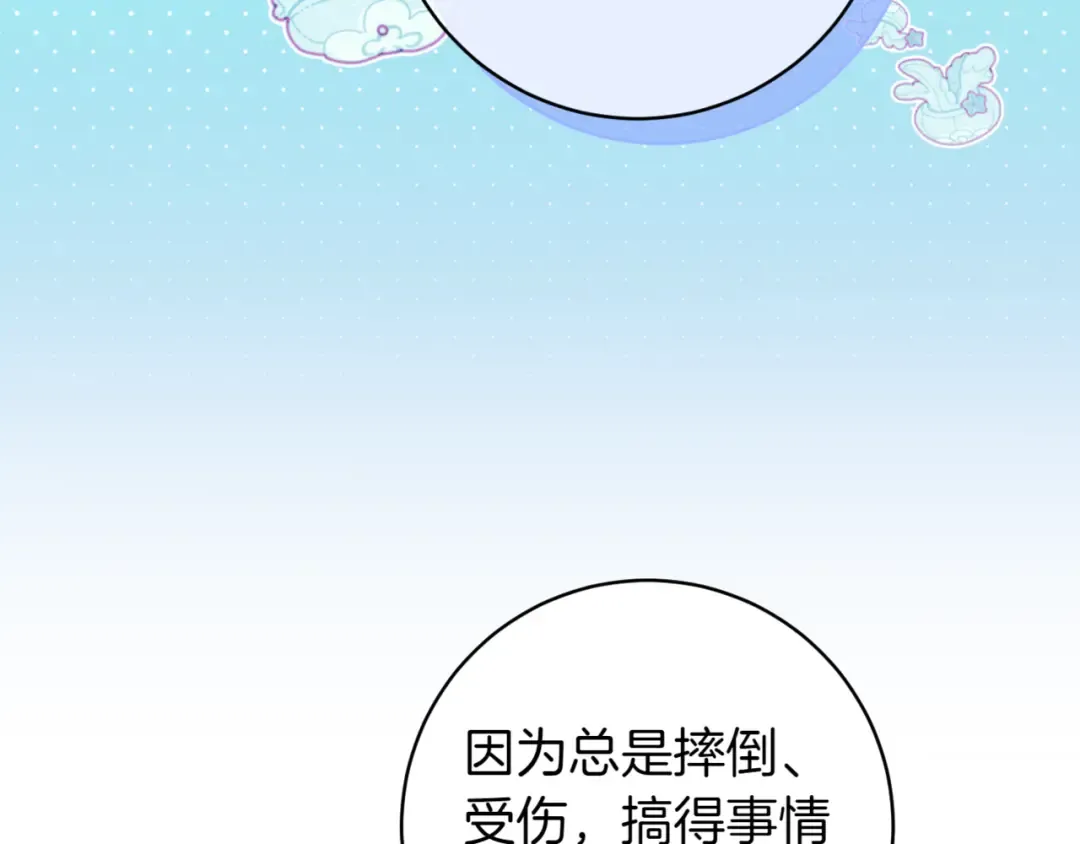 第138话 皇女喜欢年下? 第83页