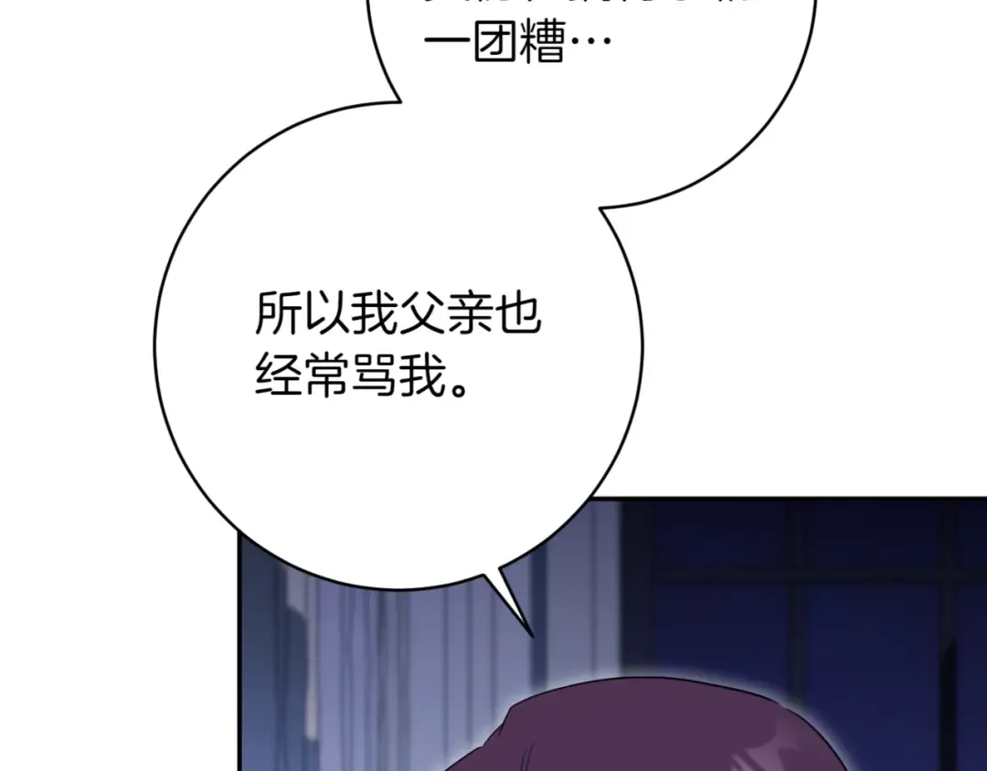 第138话 皇女喜欢年下? 第84页