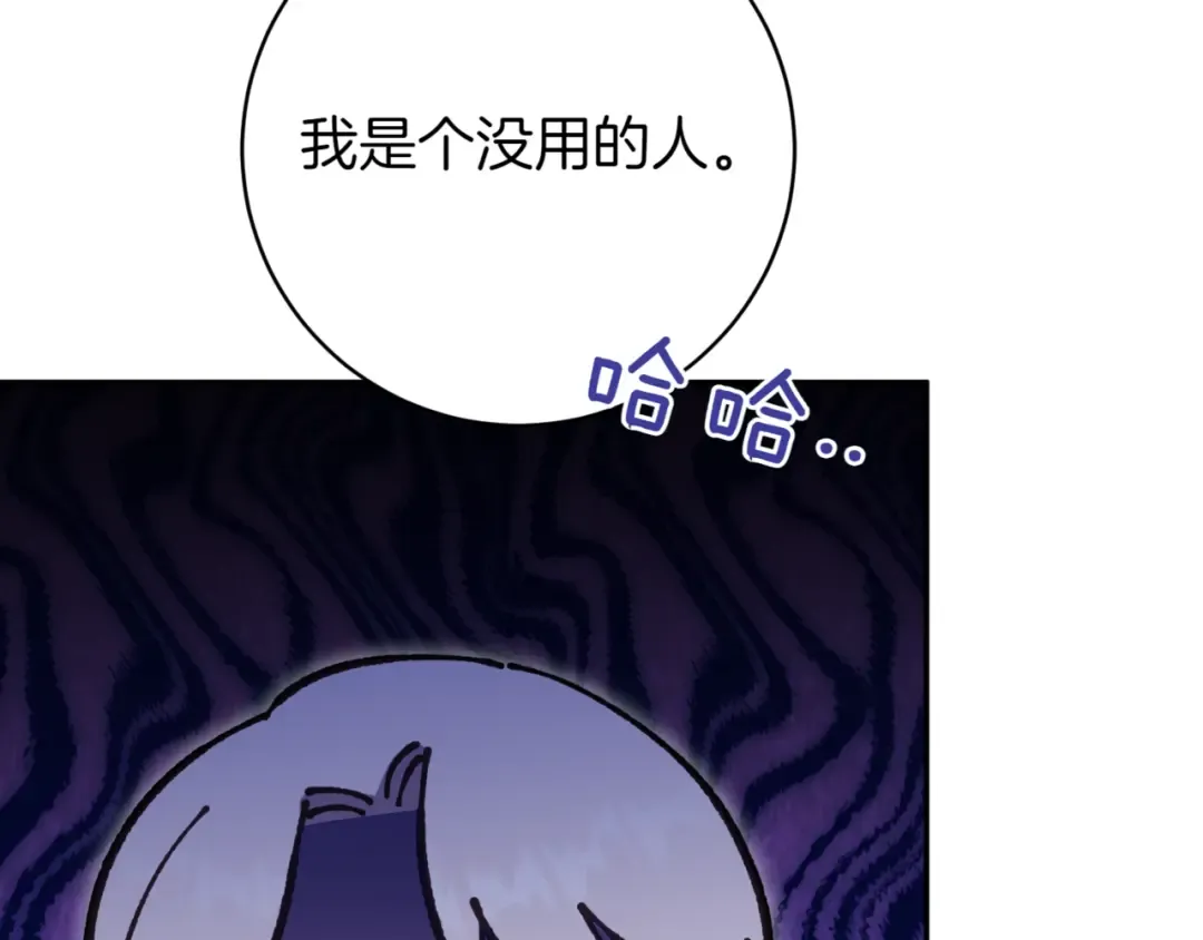 第138话 皇女喜欢年下? 第87页