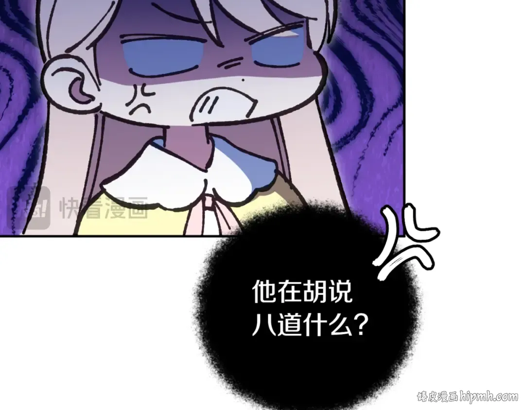 第138话 皇女喜欢年下? 第88页