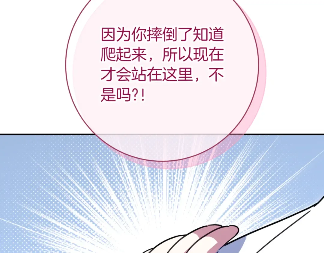 第138话 皇女喜欢年下? 第90页