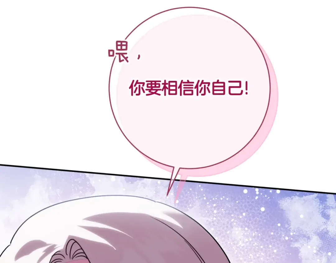 第138话 皇女喜欢年下? 第92页