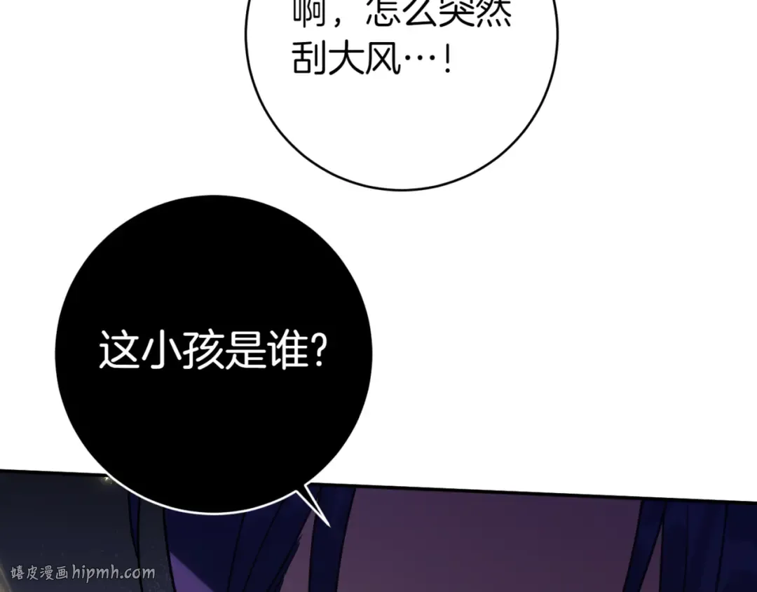 第138话 皇女喜欢年下? 第104页