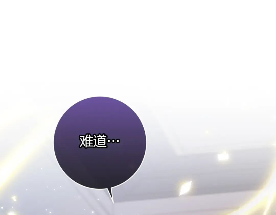 第138话 皇女喜欢年下? 第106页