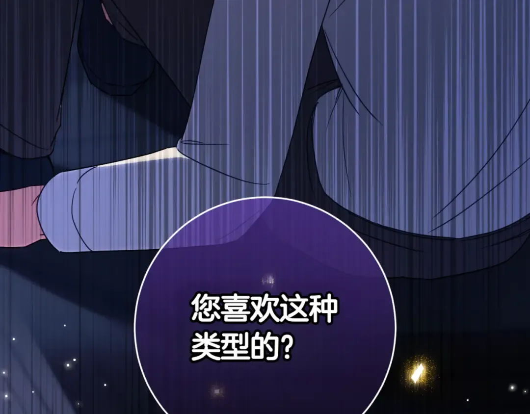 第138话 皇女喜欢年下? 第110页
