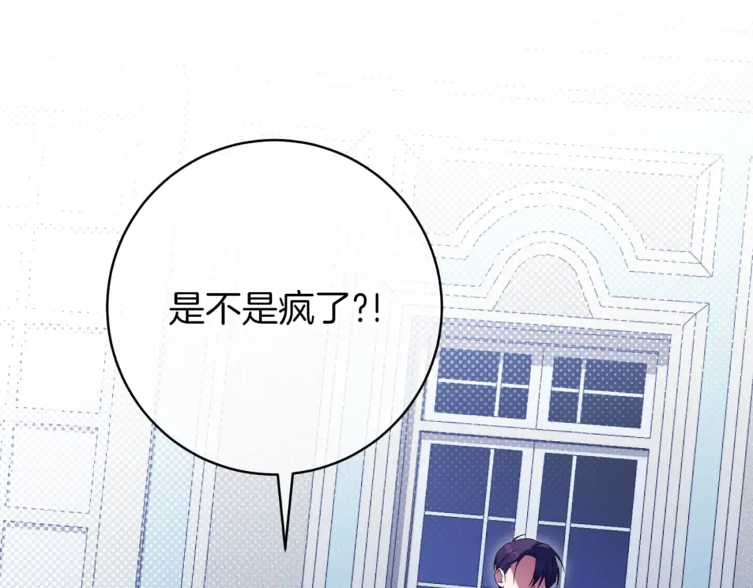 第138话 皇女喜欢年下? 第121页