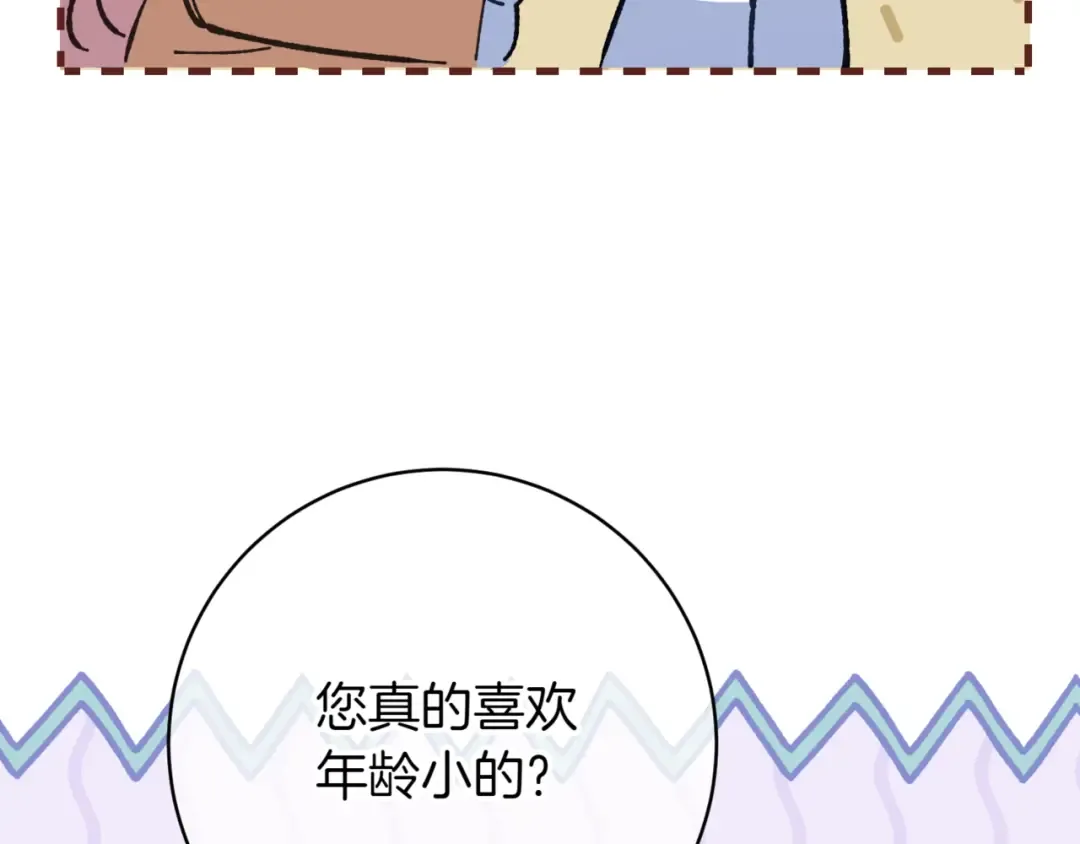 第138话 皇女喜欢年下? 第125页