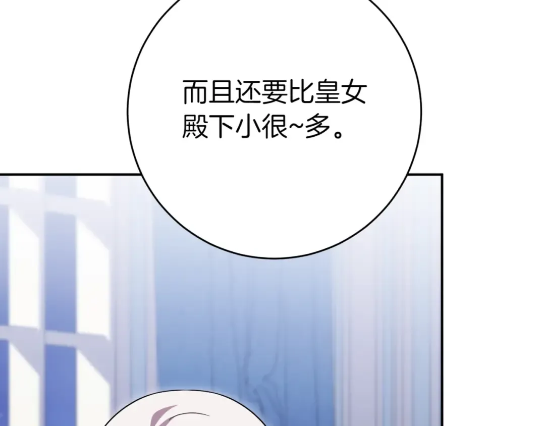 第138话 皇女喜欢年下? 第132页