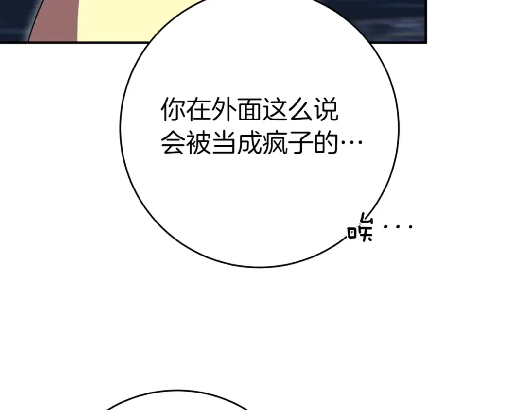 第138话 皇女喜欢年下? 第134页