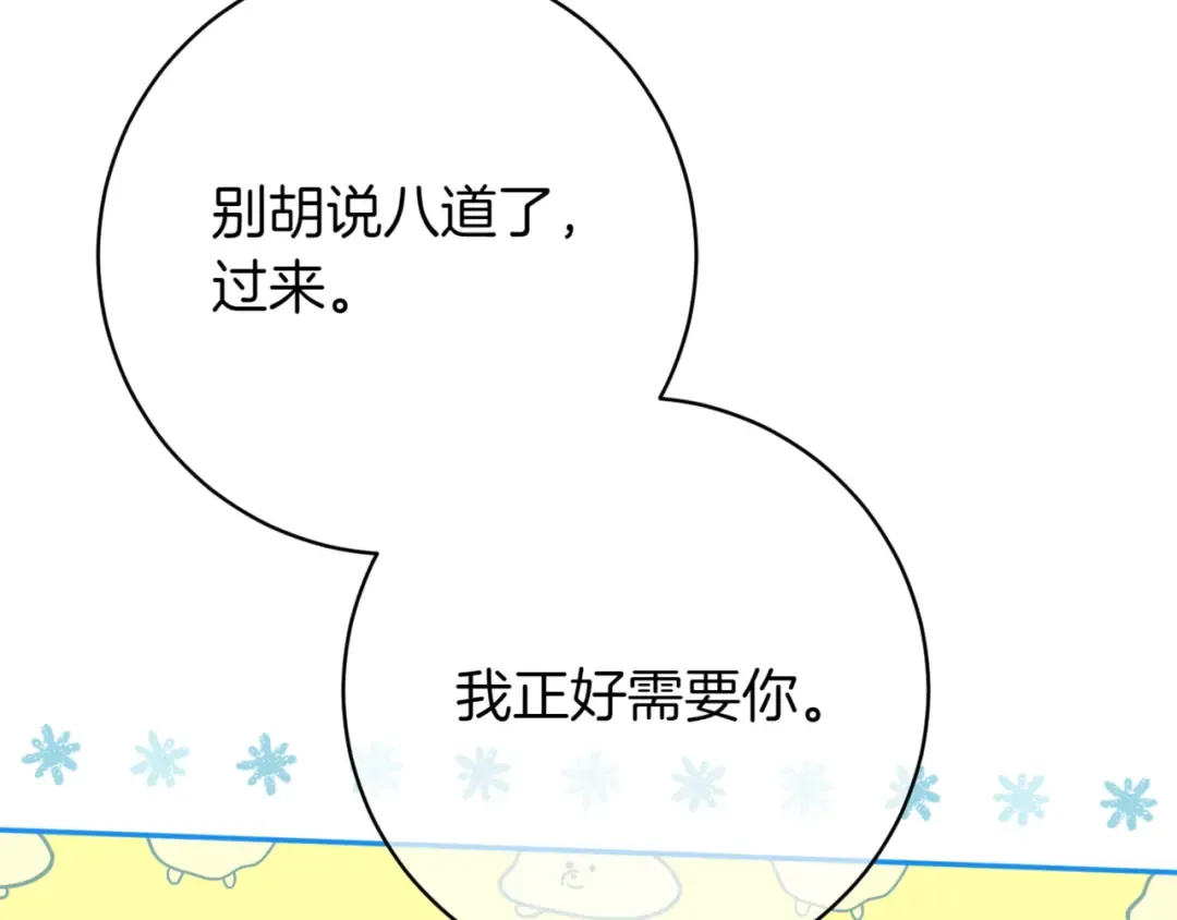 第138话 皇女喜欢年下? 第135页